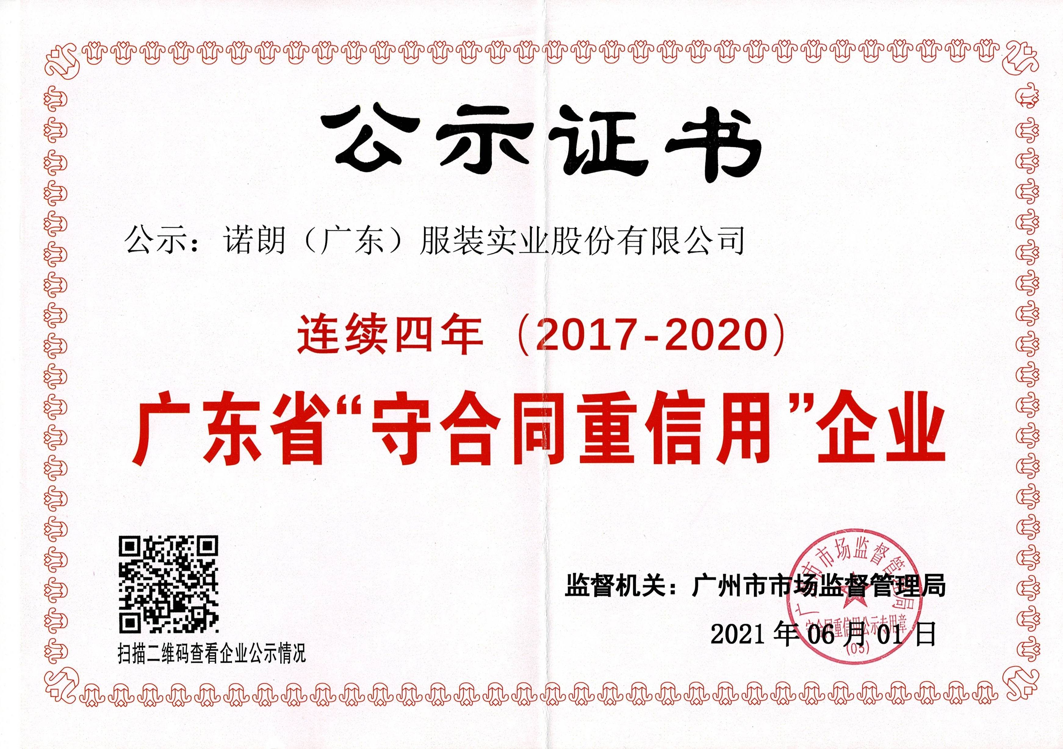 火星电竞·(中国区)官方网站荣誉证书